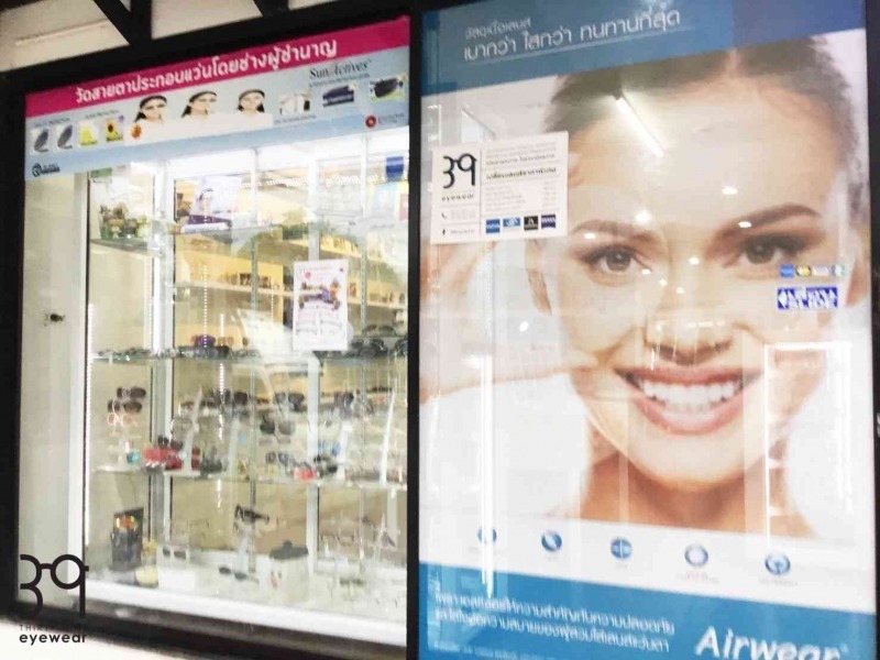 ตัดเเว่นตา  ทาวน์อินทาวน์